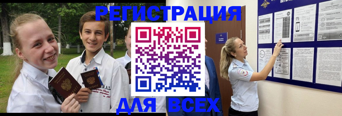 прописка для работы в Новошахтинске