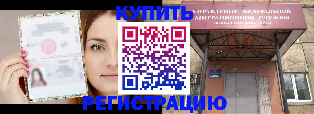 прописка ребенка в Новошахтинске
