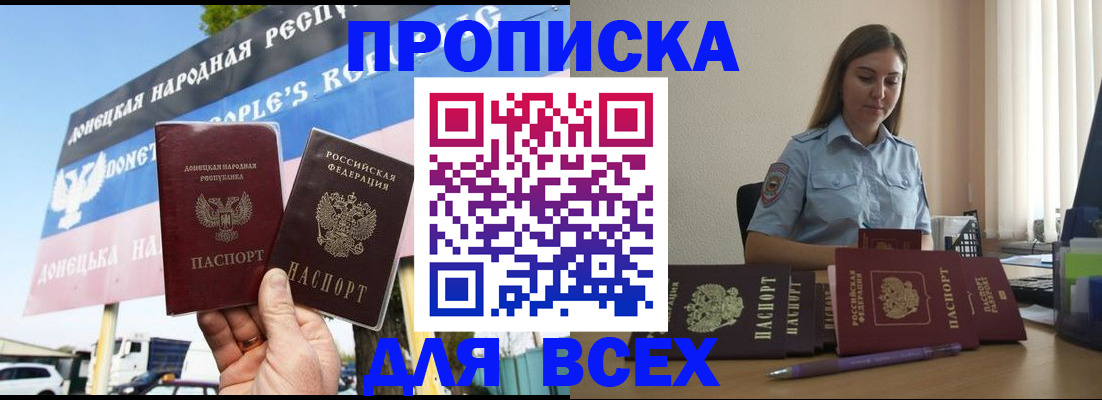 где прописаться в Новошахтинске